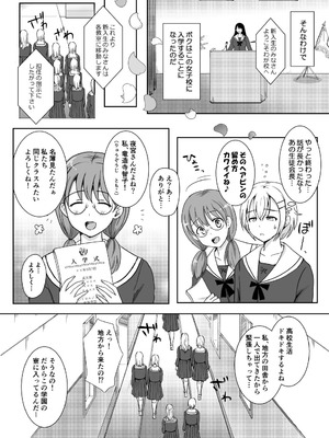 [ソーダ屋] 志望校に全落ちしたボクがお嬢様学校に入学した話_05