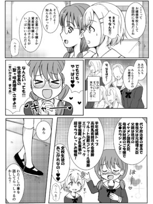 [ソーダ屋] 志望校に全落ちしたボクがお嬢様学校に入学した話_06