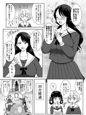 [ソーダ屋] 志望校に全落ちしたボクがお嬢様学校に入学した話_11