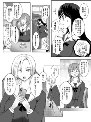 [ソーダ屋] 志望校に全落ちしたボクがお嬢様学校に入学した話_12