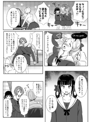 [ソーダ屋] 志望校に全落ちしたボクがお嬢様学校に入学した話_17