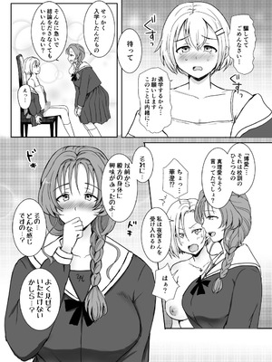 [ソーダ屋] 志望校に全落ちしたボクがお嬢様学校に入学した話_18