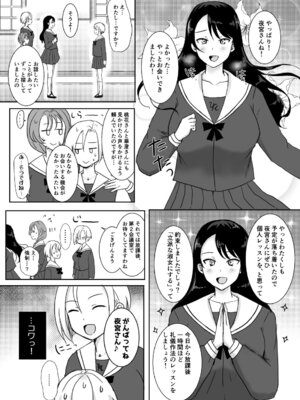 [ソーダ屋] 志望校に全落ちしたボクがお嬢様学校に入学した話_41