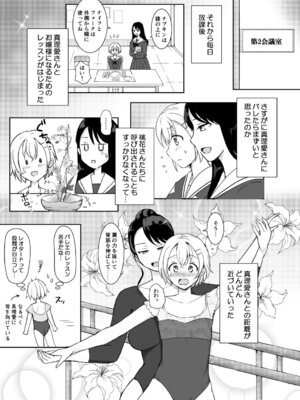 [ソーダ屋] 志望校に全落ちしたボクがお嬢様学校に入学した話_42