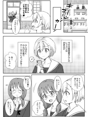 [ソーダ屋] 志望校に全落ちしたボクがお嬢様学校に入学した話_43