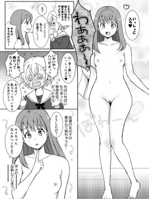 [ソーダ屋] 志望校に全落ちしたボクがお嬢様学校に入学した話_45