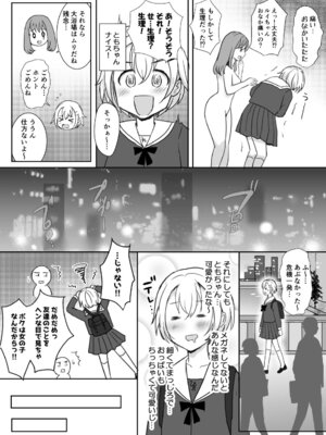 [ソーダ屋] 志望校に全落ちしたボクがお嬢様学校に入学した話_46