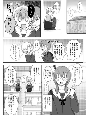 [ソーダ屋] 志望校に全落ちしたボクがお嬢様学校に入学した話_47