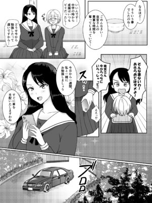 [ソーダ屋] 志望校に全落ちしたボクがお嬢様学校に入学した話_49