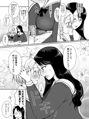 [ソーダ屋] 志望校に全落ちしたボクがお嬢様学校に入学した話_52