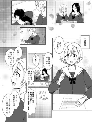 [ソーダ屋] 志望校に全落ちしたボクがお嬢様学校に入学した話_53