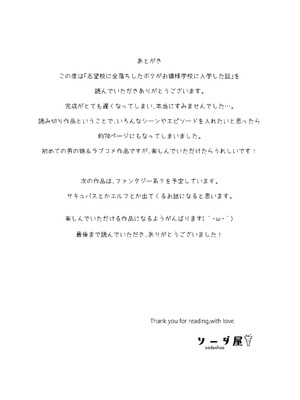 [ソーダ屋] 志望校に全落ちしたボクがお嬢様学校に入学した話_71