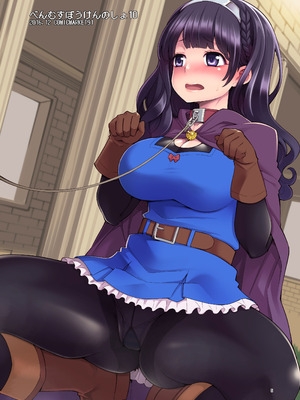 [昭和最終戦線 (はなうな)] べんむす総集編vol3 (ドラゴンクエスト3) [DL版]_005