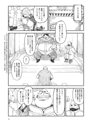 [昭和最終戦線 (はなうな)] べんむす総集編vol3 (ドラゴンクエスト3) [DL版]_030