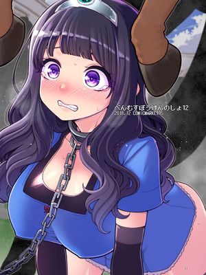 [昭和最終戦線 (はなうな)] べんむす総集編vol3 (ドラゴンクエスト3) [DL版]_051