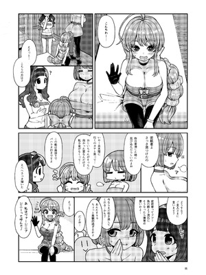 [昭和最終戦線 (はなうな)] べんむす総集編vol3 (ドラゴンクエスト3) [DL版]_085