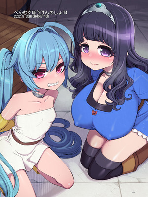 [昭和最終戦線 (はなうな)] べんむす総集編vol3 (ドラゴンクエスト3) [DL版]_101