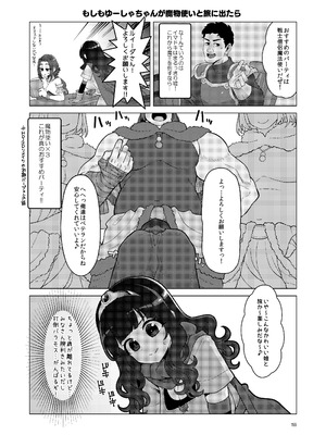 [昭和最終戦線 (はなうな)] べんむす総集編vol3 (ドラゴンクエスト3) [DL版]_159