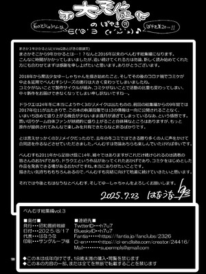 [昭和最終戦線 (はなうな)] べんむす総集編vol3 (ドラゴンクエスト3) [DL版]_168