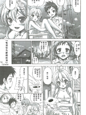 (C81) [まじぱん! (ちゅだ)] 電波女 (電波女と青春男) [Rubyken汉化]_04