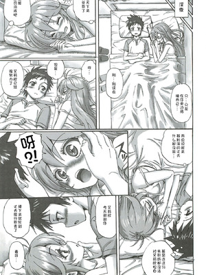 (C81) [まじぱん! (ちゅだ)] 電波女 (電波女と青春男) [Rubyken汉化]_06