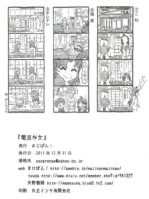 (C81) [まじぱん! (ちゅだ)] 電波女 (電波女と青春男) [Rubyken汉化]_16