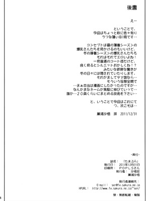 (C81) [沙悟荘 (瀬浦沙悟)] たまぶら (トゥハート2) [不咕鸟汉化组]_17