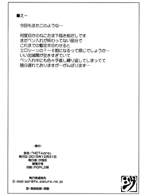(C89) [沙悟荘 (瀬浦沙悟)] NETApre (トゥハート2) [不咕鸟汉化组]_02
