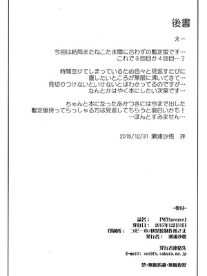 (C89) [沙悟荘 (瀬浦沙悟)] NETApre (トゥハート2) [不咕鸟汉化组]_26