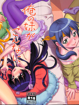 (サンクリ60) [まじぱん! (tyuda)] 俺の妹がこんなにまとまるわけがない。 (俺の妹がこんなに可愛いわけがない) [Rubyken汉化]_02