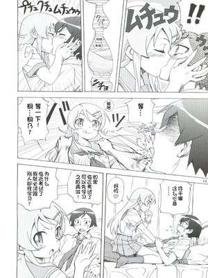 (サンクリ60) [まじぱん! (tyuda)] 俺の妹がこんなにまとまるわけがない。 (俺の妹がこんなに可愛いわけがない) [Rubyken汉化]_11