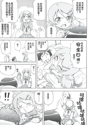 (サンクリ60) [まじぱん! (tyuda)] 俺の妹がこんなにまとまるわけがない。 (俺の妹がこんなに可愛いわけがない) [Rubyken汉化]_12