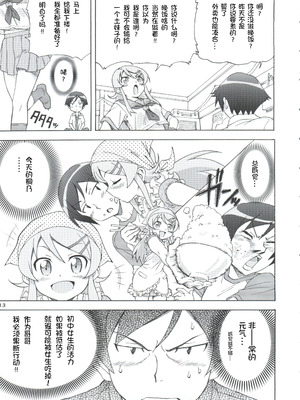 (サンクリ60) [まじぱん! (tyuda)] 俺の妹がこんなにまとまるわけがない。 (俺の妹がこんなに可愛いわけがない) [Rubyken汉化]_14