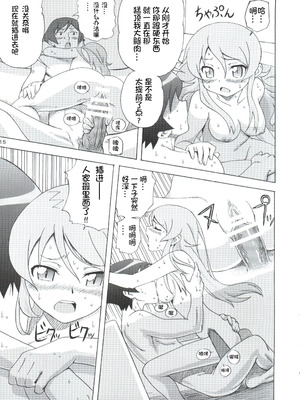 (サンクリ60) [まじぱん! (tyuda)] 俺の妹がこんなにまとまるわけがない。 (俺の妹がこんなに可愛いわけがない) [Rubyken汉化]_16