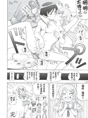 (サンクリ60) [まじぱん! (tyuda)] 俺の妹がこんなにまとまるわけがない。 (俺の妹がこんなに可愛いわけがない) [Rubyken汉化]_21