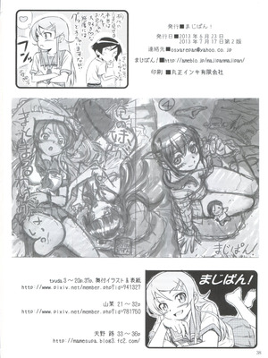 (サンクリ60) [まじぱん! (tyuda)] 俺の妹がこんなにまとまるわけがない。 (俺の妹がこんなに可愛いわけがない) [Rubyken汉化]_23