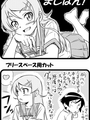(サンクリ60) [まじぱん! (tyuda)] 俺の妹がこんなにまとまるわけがない。 (俺の妹がこんなに可愛いわけがない) [Rubyken汉化]_33