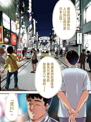 [STUDIOふあん (なぶろっく)] 飯犯トラベラーズ 広島集団レイプ旅行編｜吃飯兼炒飯的旅者們 廣島集體●姦之旅篇 [中国翻訳] [DL版]_005