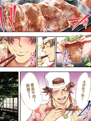 [STUDIOふあん (なぶろっく)] 飯犯トラベラーズ 広島集団レイプ旅行編｜吃飯兼炒飯的旅者們 廣島集體●姦之旅篇 [中国翻訳] [DL版]_012