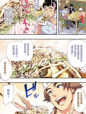 [STUDIOふあん (なぶろっく)] 飯犯トラベラーズ 広島集団レイプ旅行編｜吃飯兼炒飯的旅者們 廣島集體●姦之旅篇 [中国翻訳] [DL版]_017