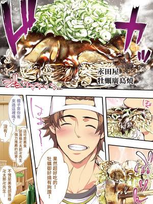 [STUDIOふあん (なぶろっく)] 飯犯トラベラーズ 広島集団レイプ旅行編｜吃飯兼炒飯的旅者們 廣島集體●姦之旅篇 [中国翻訳] [DL版]_019