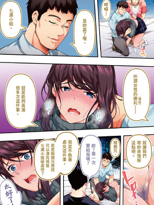 [STUDIOふあん (なぶろっく)] 飯犯トラベラーズ 広島集団レイプ旅行編｜吃飯兼炒飯的旅者們 廣島集體●姦之旅篇 [中国翻訳] [DL版]_059