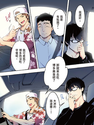 [STUDIOふあん (来鈍)] 飯犯トラベラーズ 博多集団レ●プ旅行 フルカラー版｜吃飯兼炒飯的旅者們 博多集體●姦之旅篇 [中国翻訳] [DL版]_008