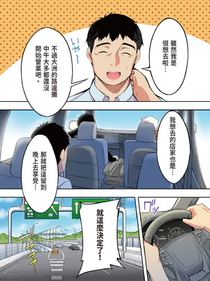 [STUDIOふあん (来鈍)] 飯犯トラベラーズ 博多集団レ●プ旅行 フルカラー版｜吃飯兼炒飯的旅者們 博多集體●姦之旅篇 [中国翻訳] [DL版]_009