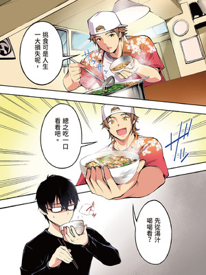 [STUDIOふあん (来鈍)] 飯犯トラベラーズ 博多集団レ●プ旅行 フルカラー版｜吃飯兼炒飯的旅者們 博多集體●姦之旅篇 [中国翻訳] [DL版]_012