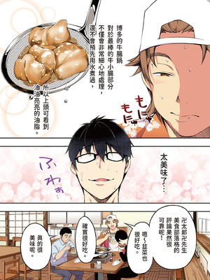 [STUDIOふあん (来鈍)] 飯犯トラベラーズ 博多集団レ●プ旅行 フルカラー版｜吃飯兼炒飯的旅者們 博多集體●姦之旅篇 [中国翻訳] [DL版]_014