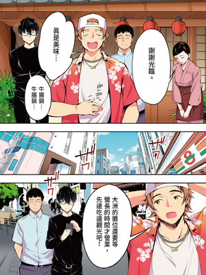 [STUDIOふあん (来鈍)] 飯犯トラベラーズ 博多集団レ●プ旅行 フルカラー版｜吃飯兼炒飯的旅者們 博多集體●姦之旅篇 [中国翻訳] [DL版]_020