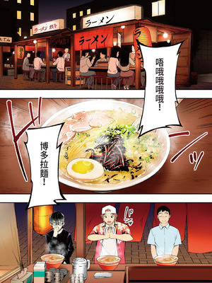 [STUDIOふあん (来鈍)] 飯犯トラベラーズ 博多集団レ●プ旅行 フルカラー版｜吃飯兼炒飯的旅者們 博多集體●姦之旅篇 [中国翻訳] [DL版]_025