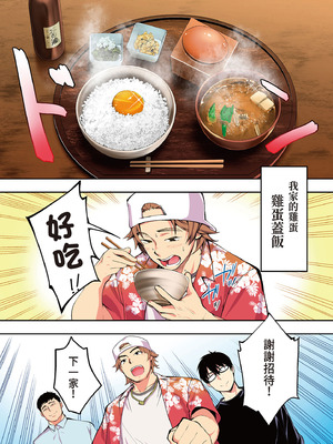 [STUDIOふあん (来鈍)] 飯犯トラベラーズ 博多集団レ●プ旅行 フルカラー版｜吃飯兼炒飯的旅者們 博多集體●姦之旅篇 [中国翻訳] [DL版]_038