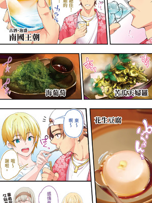 [STUDIOふあん (来鈍)] 飯犯トラベラーズ 沖縄集団レイプ済 ハーレムひとり旅編｜吃飯兼炒飯的旅者們 沖繩集體●姦後 後宮單人之旅篇 [中国翻訳] [DL版]_157